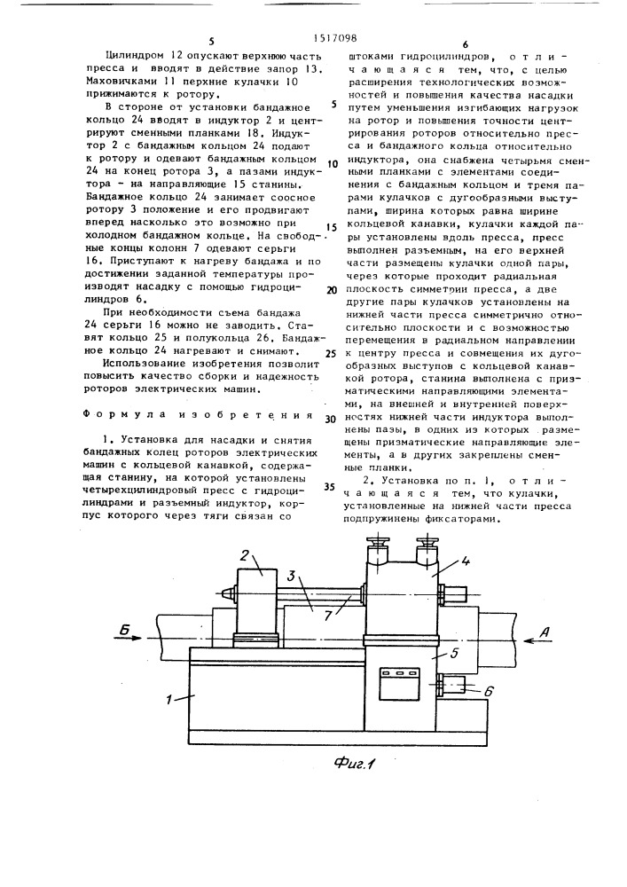 Установка для насадки и снятия бандажных колец роторов (патент 1517098)