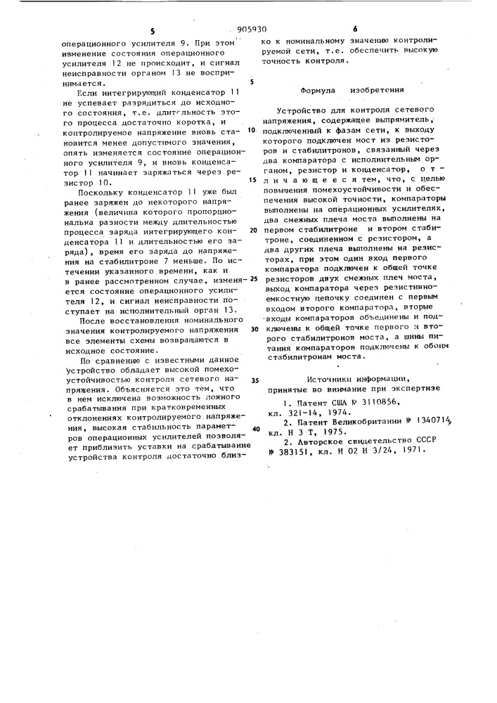 Устройство для контроля сетевого напряжения (патент 905930)