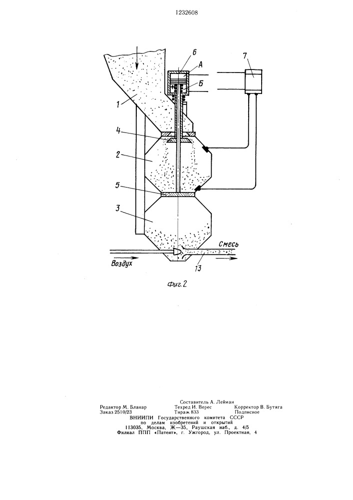 Устройство для подачи сыпучего материала в транспортный трубопровод (патент 1232608)