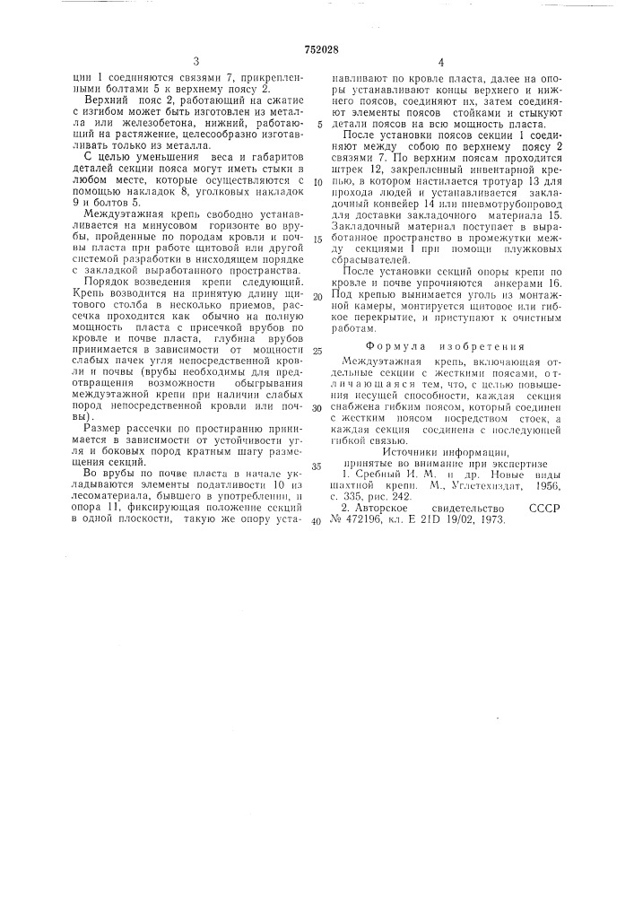 Междуэтажная крепь (патент 752028)