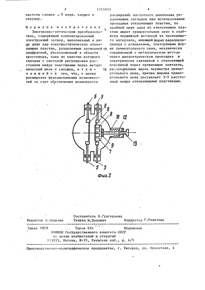 Электронно-оптический преобразователь (патент 1355045)