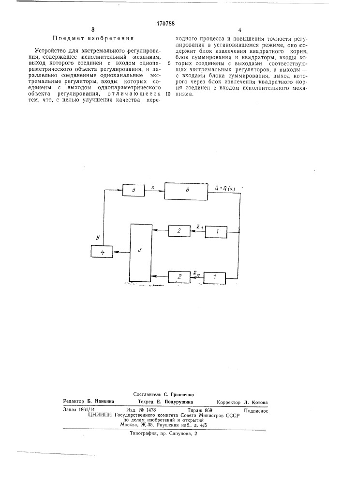 Устройство для экстремального регулирования (патент 470788)