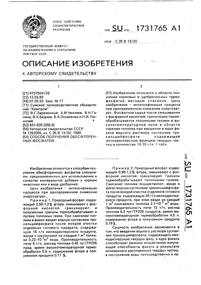 Способ получения обесфторенных фосфатов (патент 1731765)