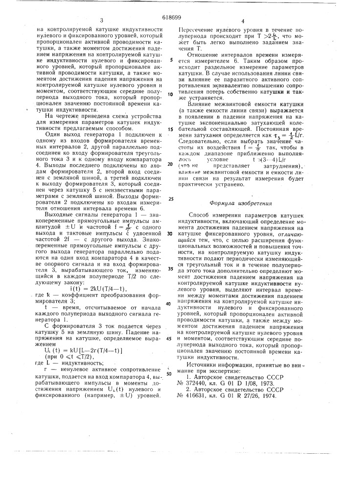 Способ измерения параметров катушек индуктивности (патент 618699)