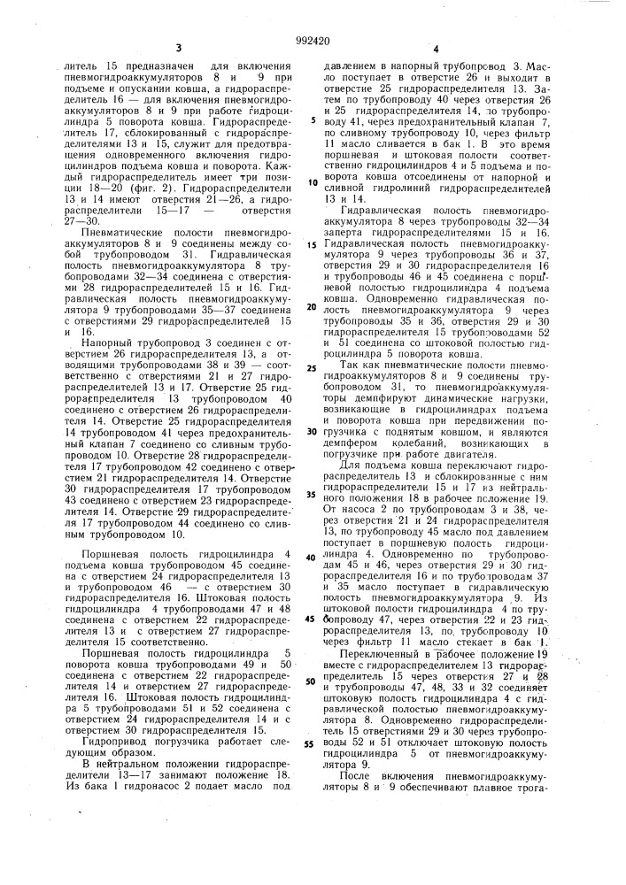 Гидропривод погрузчика (патент 992420)