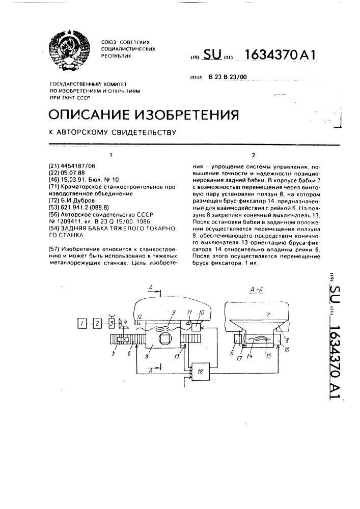 Задняя бабка тяжелого токарного станка (патент 1634370)