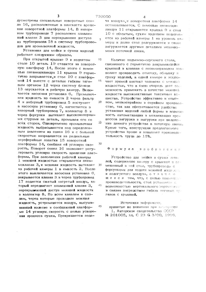 Устройство для мойки и сушки деталей (патент 720050)