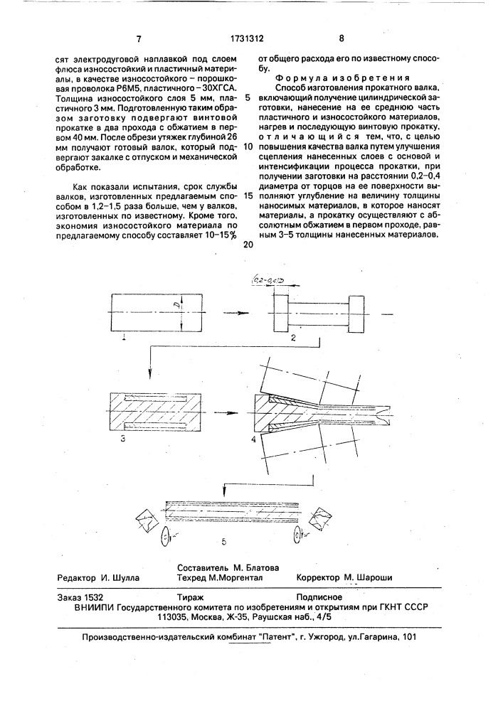 Способ изготовления прокатного валка (патент 1731312)