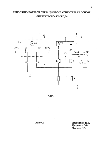 Биполярно-полевой операционный усилитель на основе "перегнутого" каскода (патент 2592455)