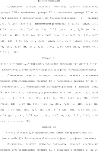 Селективные к bcl-2 агенты, вызывающие апоптоз, для лечения рака и иммунных заболеваний (патент 2497822)