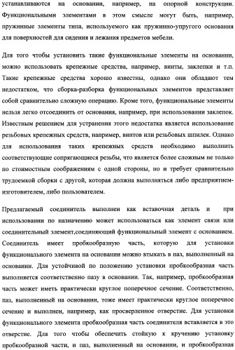 Опорный элемент (патент 2357636)