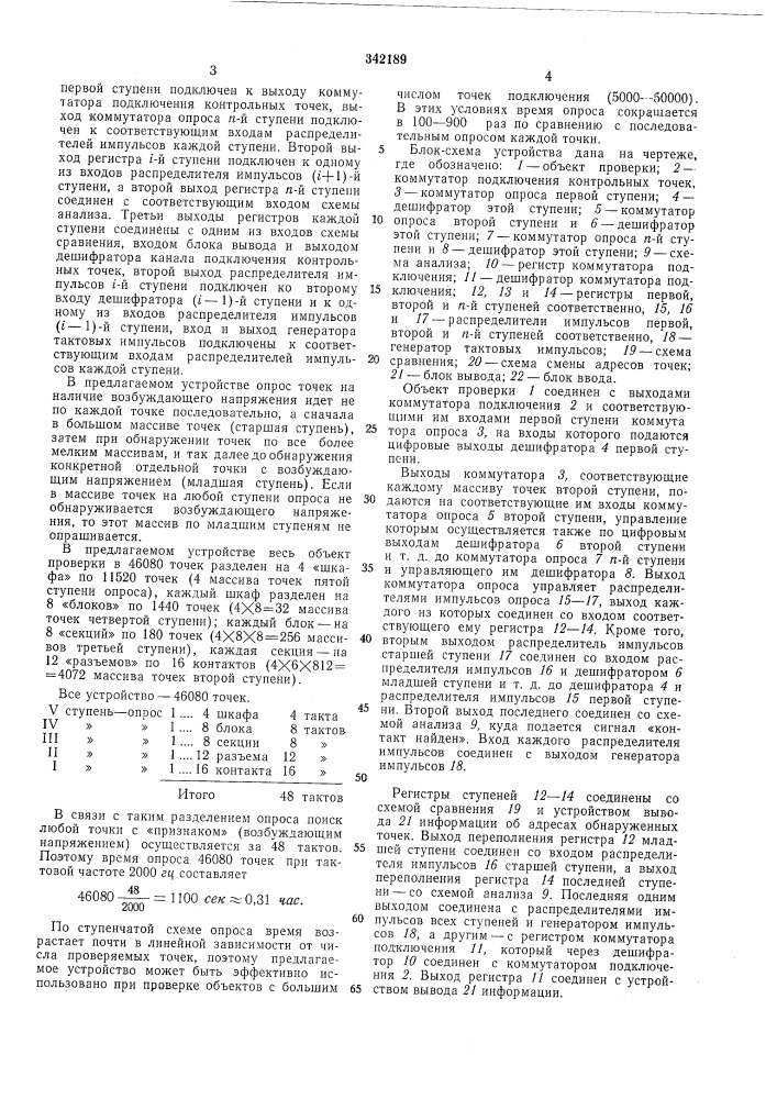 Устройство для автоматической проверки монтажа (патент 342189)