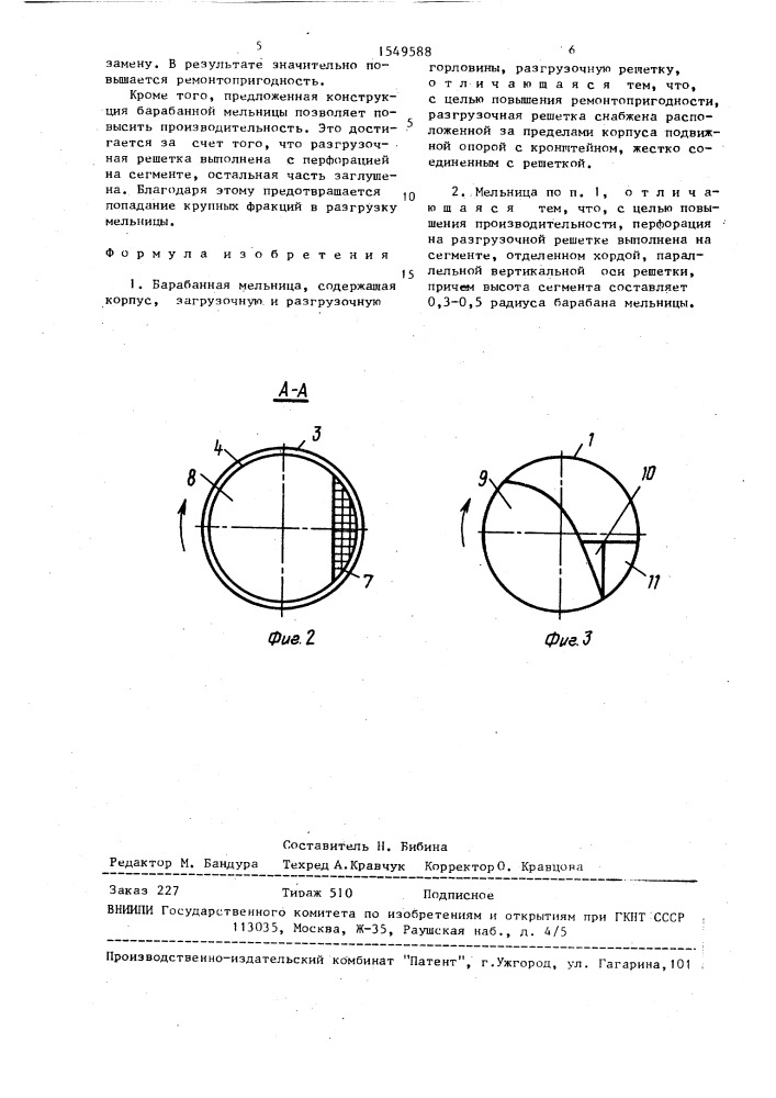 Барабанная мельница (патент 1549588)