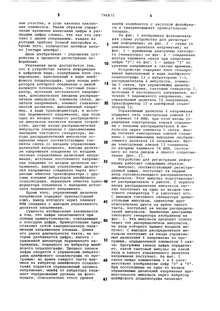 Устройство для регистрации информации (патент 796875)