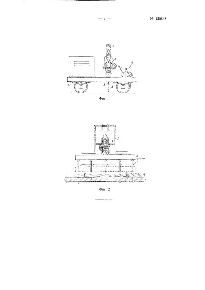 Путевая машина для разрыхления примерзшего грунта (патент 120848)