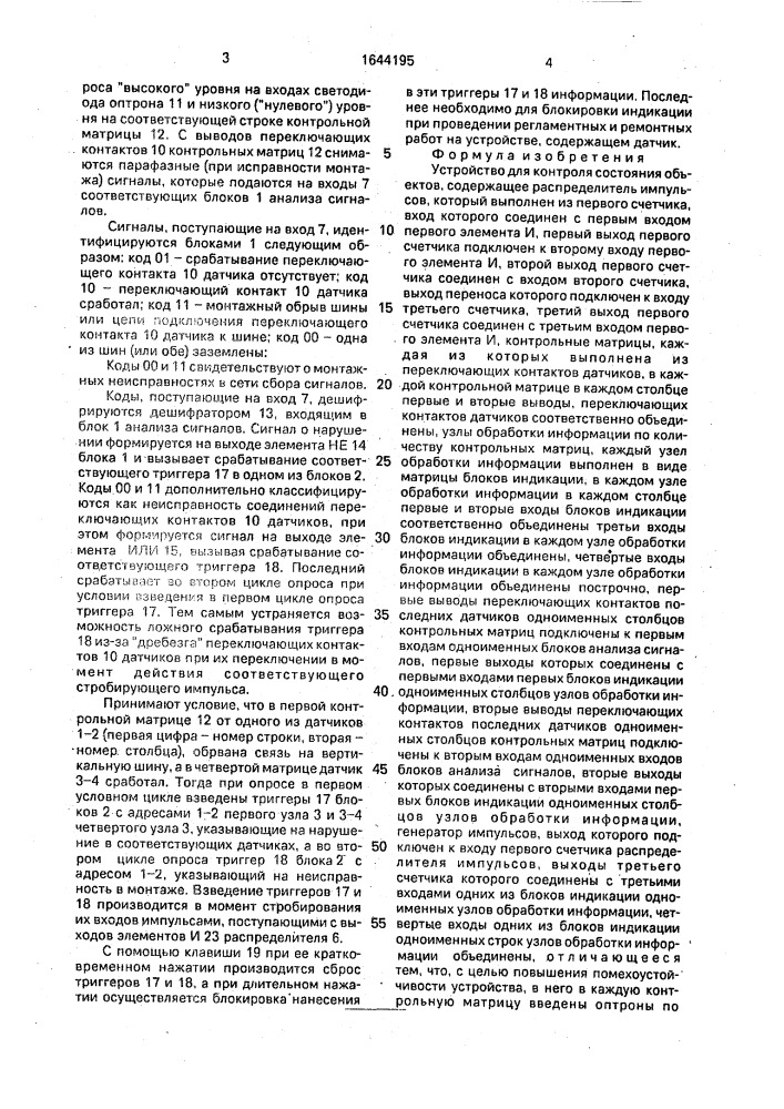 Устройство для контроля состояния объектов (патент 1644195)
