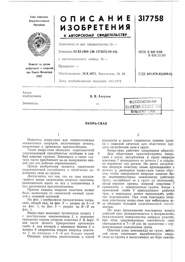 Патент ссср  317758 (патент 317758)