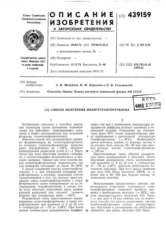 Патент ссср  439159 (патент 439159)