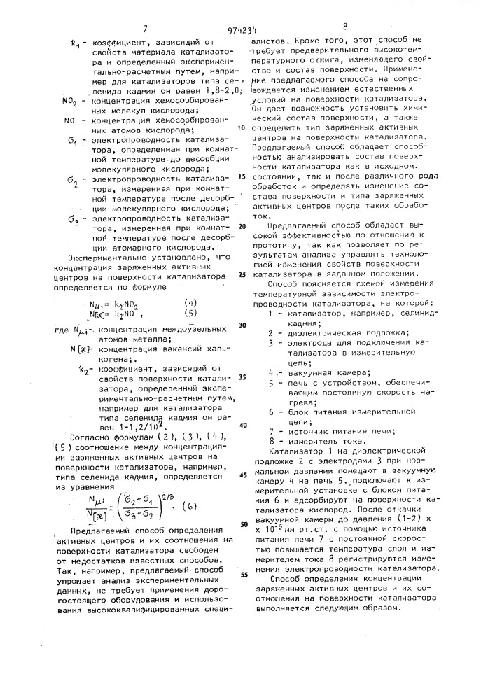 Способ определения концентрации и соотношения концентраций заряженных активных центров на поверхности катализатора (патент 974234)