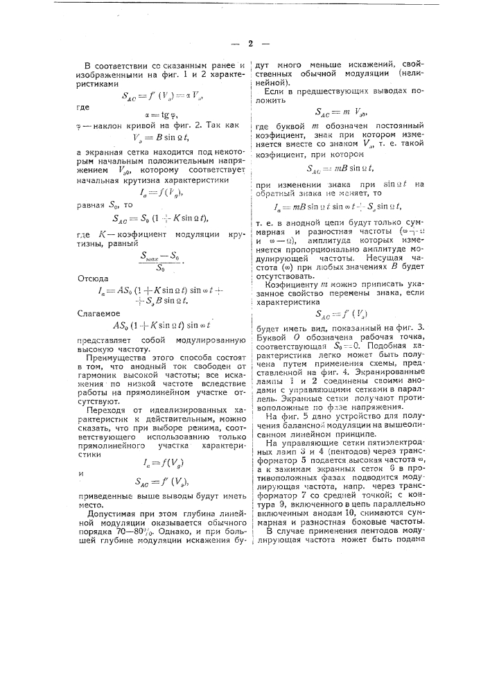 Устройство для балансной модуляции (патент 42607)