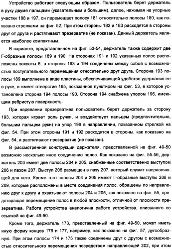 Держатель презерватива (варианты) и способ надевания презерватива (патент 2359643)