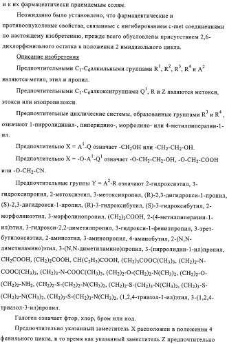 2-(2,6-дихлорфенил)диарилимидазолы, способ их получения (варианты), промежуточные продукты и фармацевтическая композиция (патент 2320645)