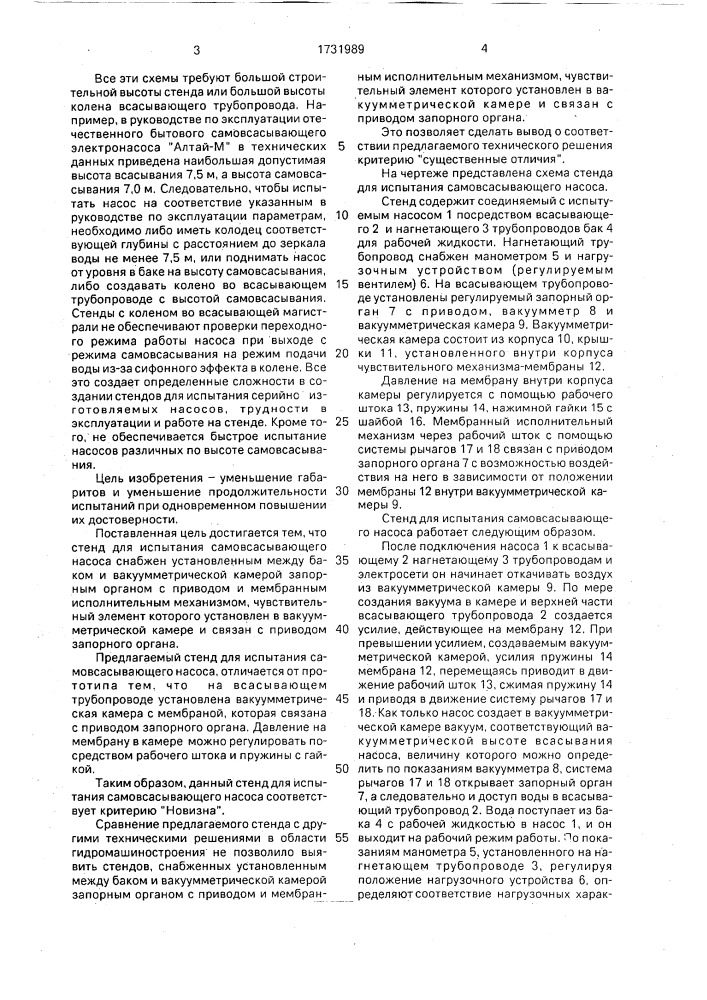 Стенд для испытания самовсасывающего насоса (патент 1731989)