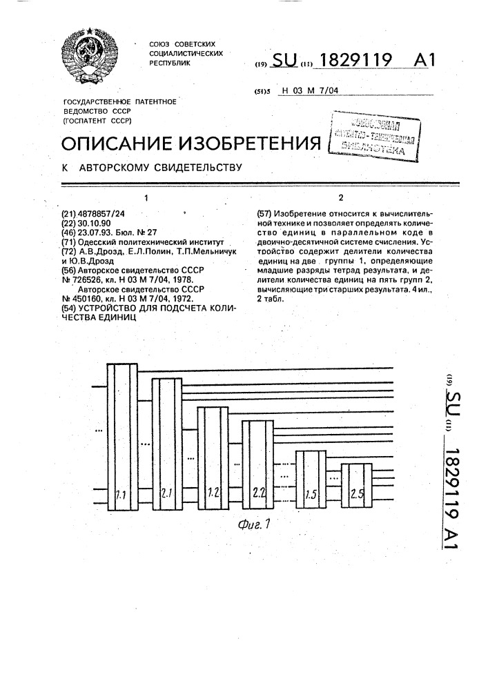 Устройство для подсчета количества единиц (патент 1829119)