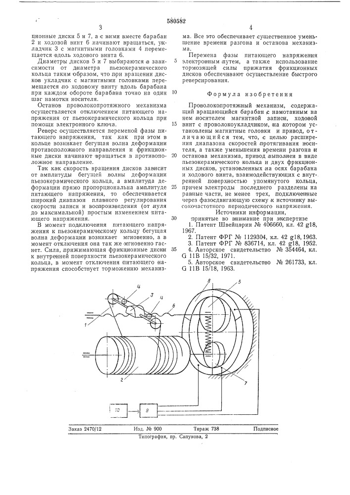 Проволокопротяжный механизм (патент 580582)