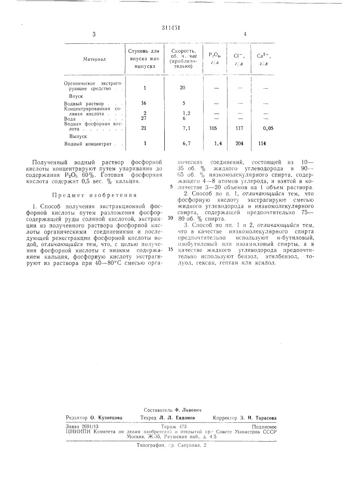 Патент ссср  311451 (патент 311451)