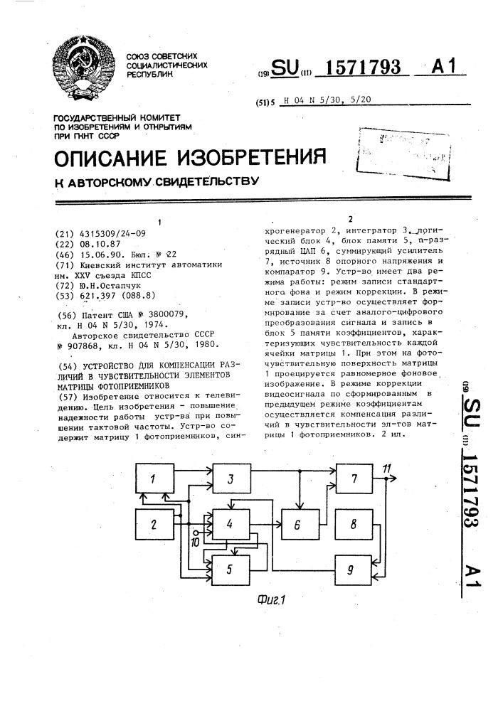 Устройство для компенсации различий в чувствительности элементов матрицы фотоприемников (патент 1571793)