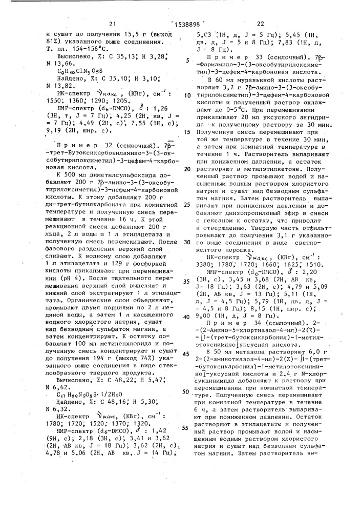 Способ получения производных цефема или их фармацевтически приемлемых солей (патент 1538898)