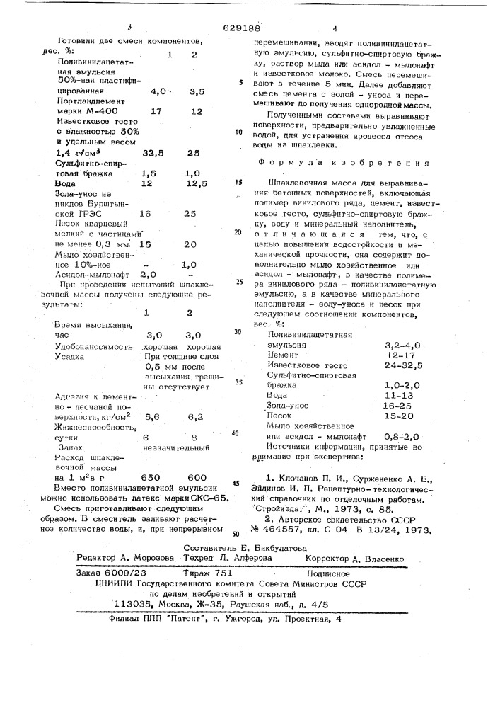 Шпаклевочная масса (патент 629188)