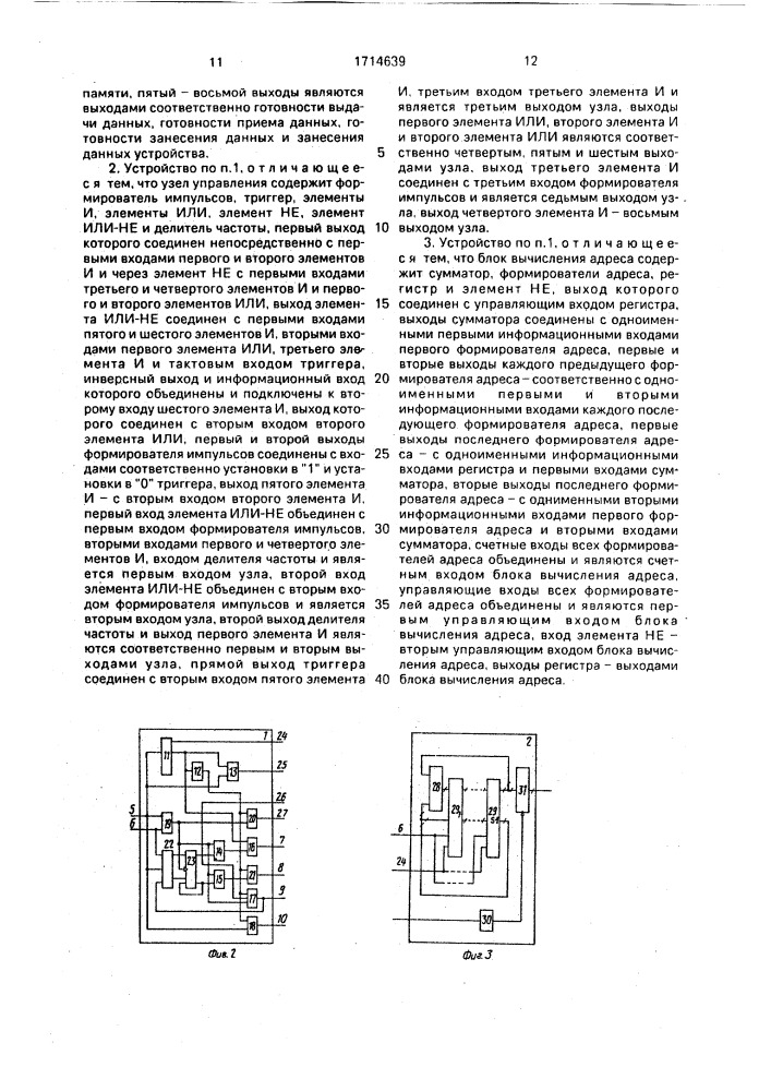 Устройство перемежения-деперемежения данных (патент 1714639)