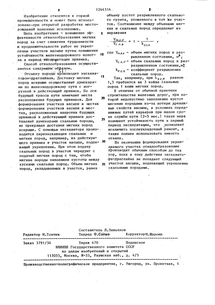 Способ отвалообразования при железнодорожном транспорте (патент 1244314)