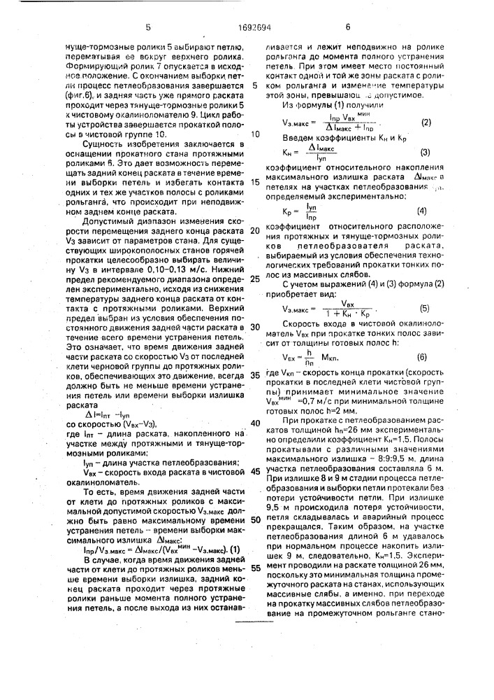 Широкополосный стан горячей прокатки (патент 1692694)