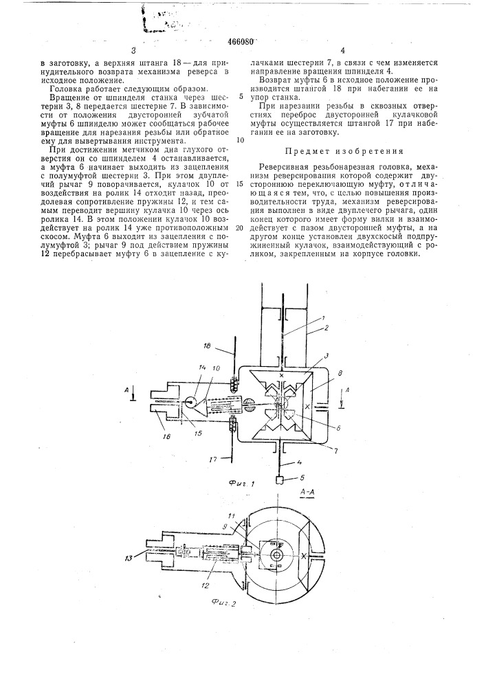 Реверсивная резьбонарезная головка (патент 466080)