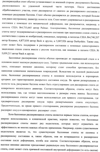 Баллонный расширяющийся стент, способный на восстановление расширения (патент 2388433)