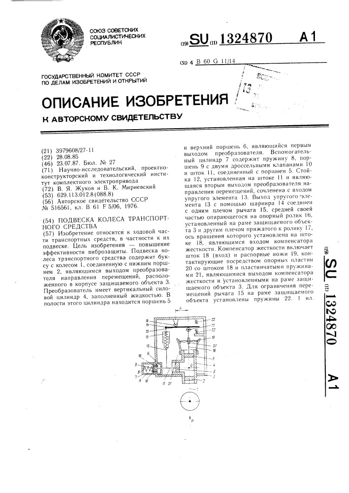 Подвеска колеса транспортного средства (патент 1324870)