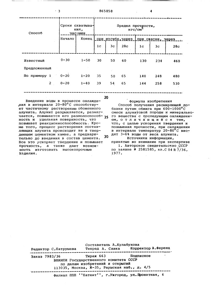 Способ получения расширяющей добавки (патент 865858)