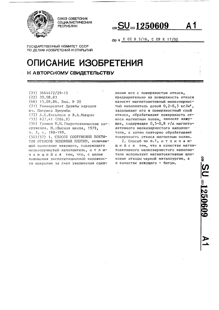 Способ сооружения покрытия откосов земляных плотин (патент 1250609)