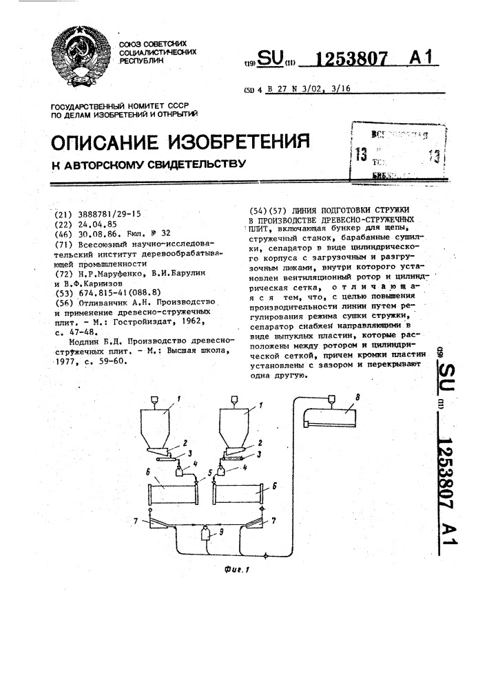 Линия подготовки стружки в производстве древесно-стружечных плит (патент 1253807)