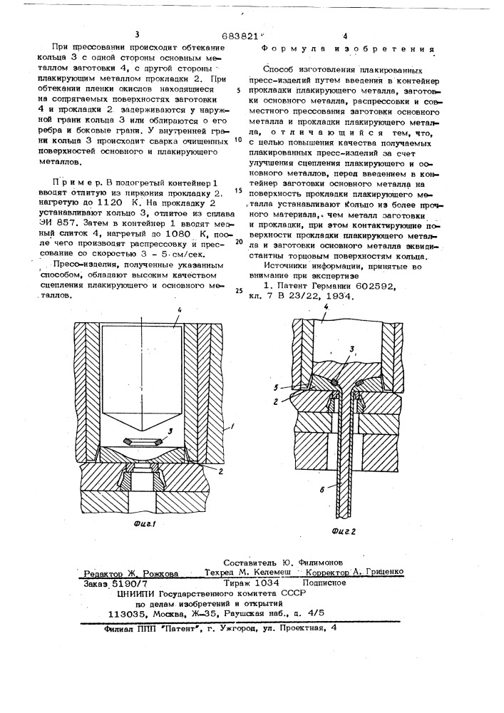 Способ изготовления плакированных пресс-изделий (патент 683821)