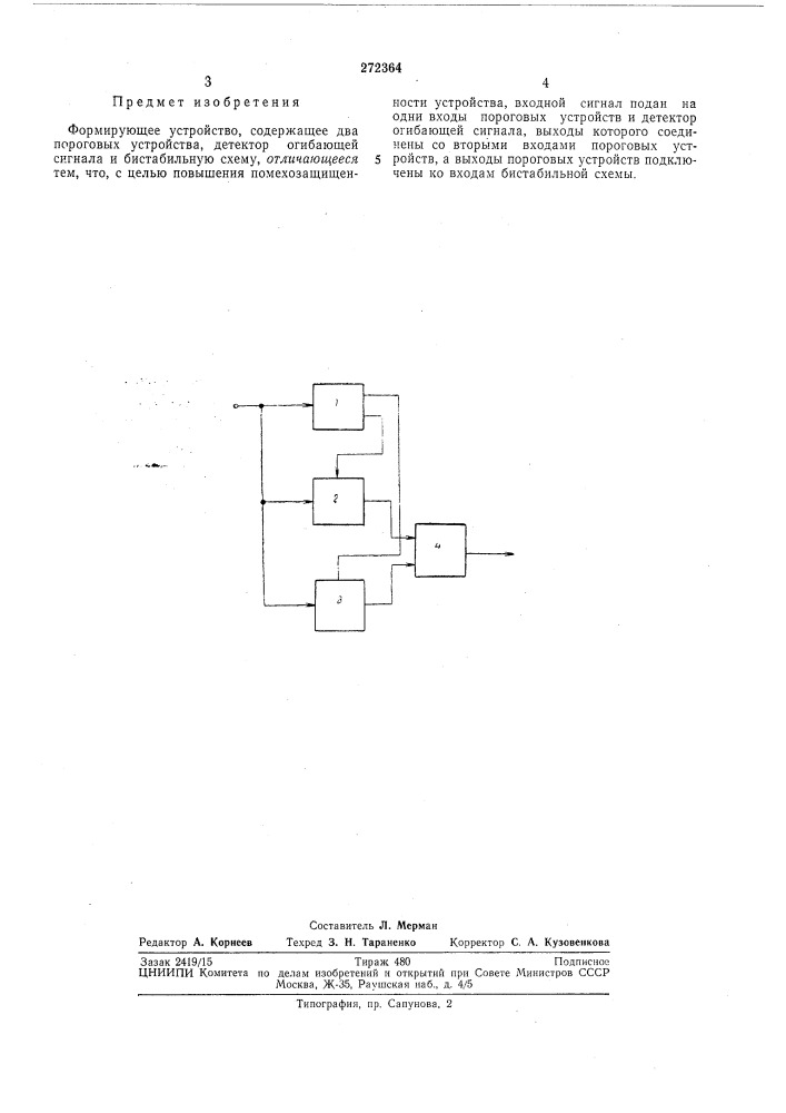 Формирующее устройство (патент 272364)