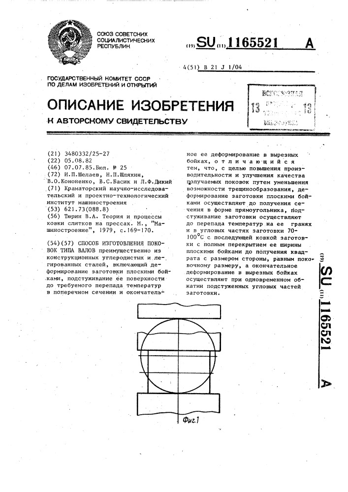 Способ изготовления поковок типа валов (патент 1165521)