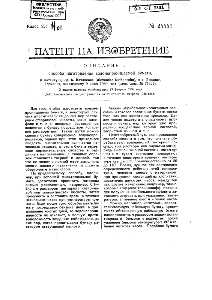Способ изготовления водонепроницаемой бумаги (патент 25551)