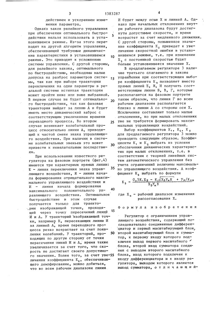 Регулятор с ограничением управляющего воздействия (патент 1383287)