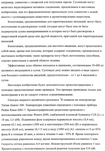 Новые трициклические производные, как антагонисты ltd4 (патент 2330855)