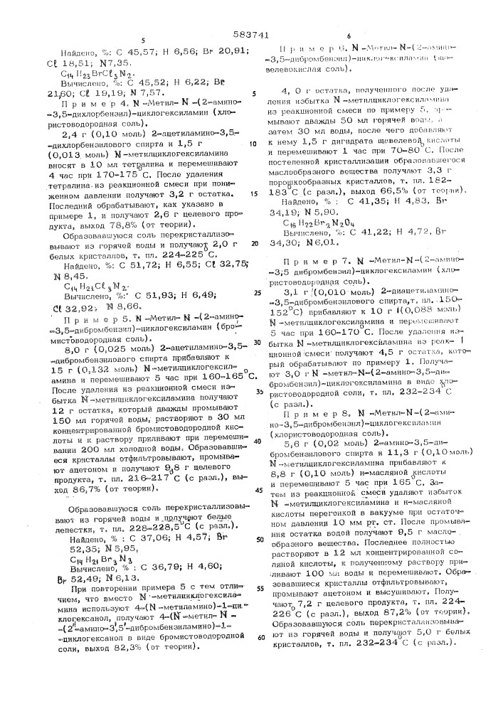 Способ получения производных бензиламина или их солей (патент 583741)