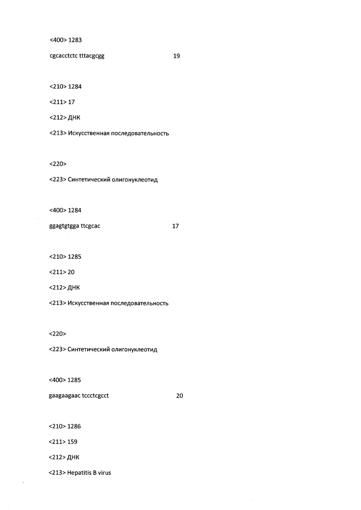 Модулирование экспрессии вируса гепатита b (hbv) (патент 2667524)